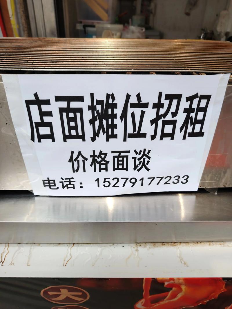 摊位招租